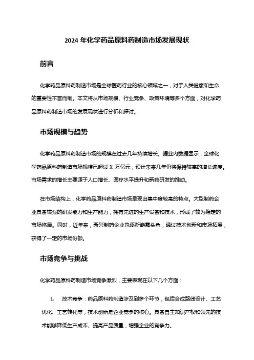 2024年化学药品原料药制造市场发展现状