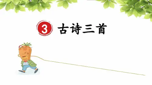 最新部编版六年级下册语文《古诗三首》之《迢迢牵牛星》精品教学课件