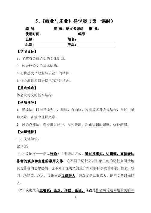 5《敬业与乐业》导学案