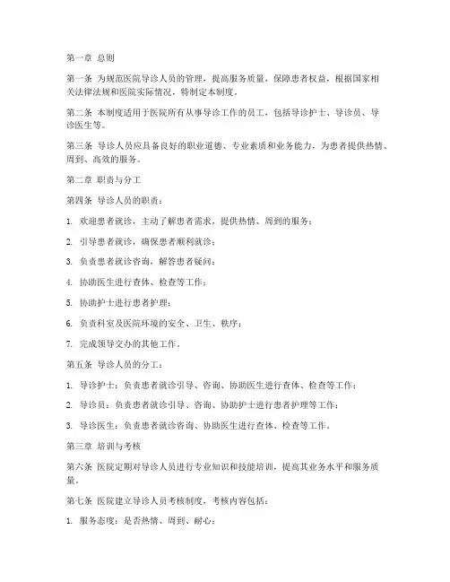 医院导诊人员管理制度