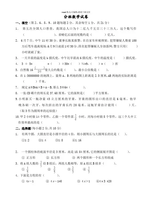 北京某中学小升初分班数学考试试题
