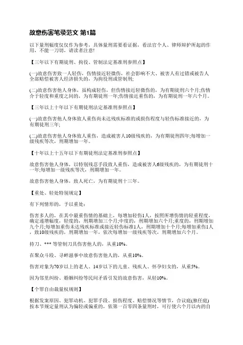 故意伤害笔录范文(推荐5篇)