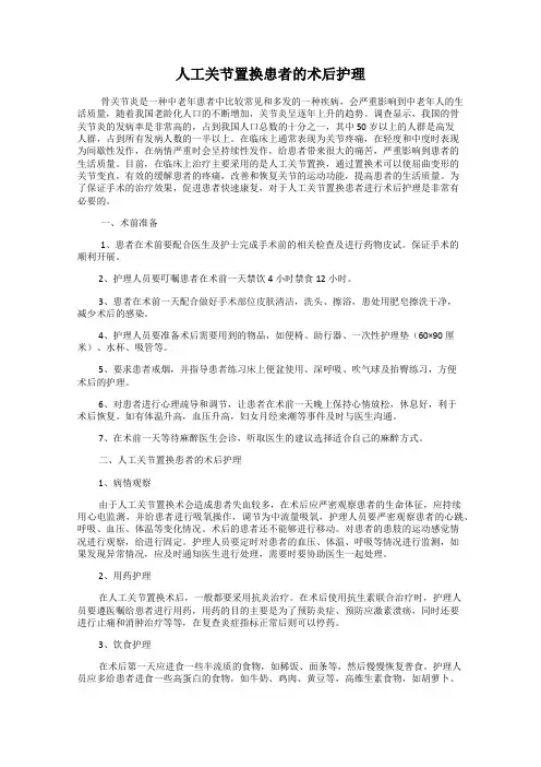 人工关节置换患者的术后护理