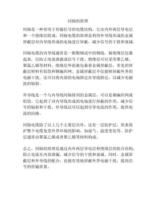 同轴的原理
