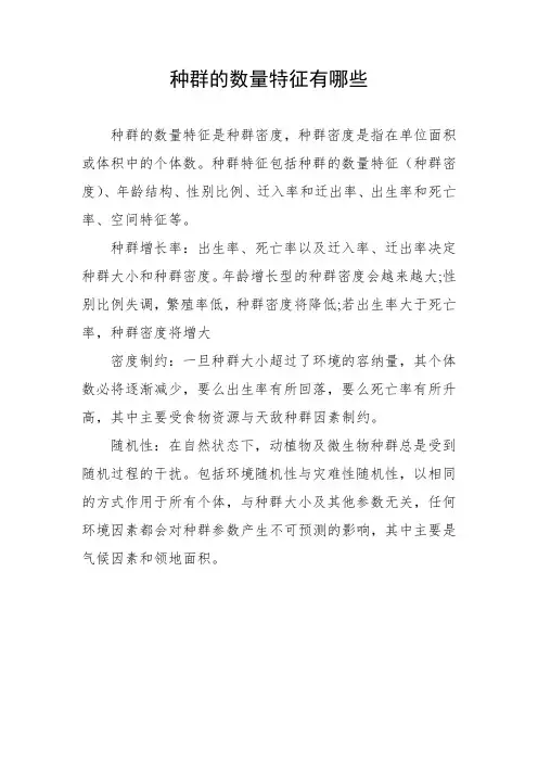 种群的数量特征有哪些