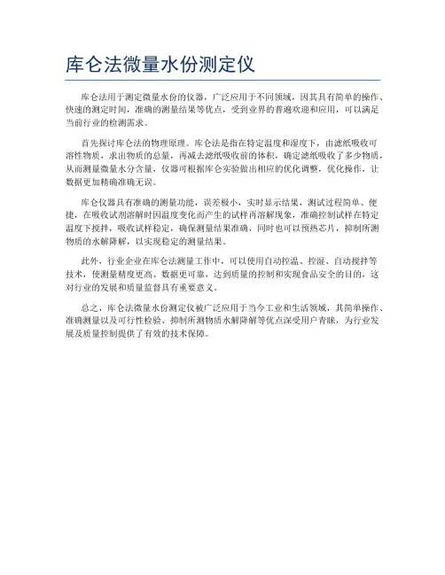 库仑法微量水份测定仪