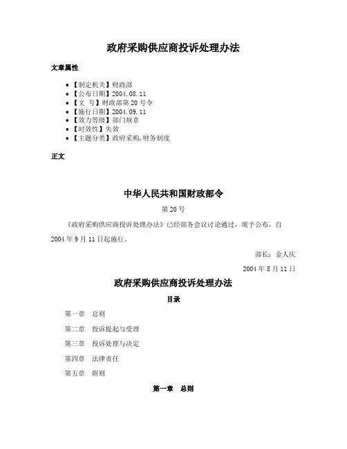 政府采购供应商投诉处理办法