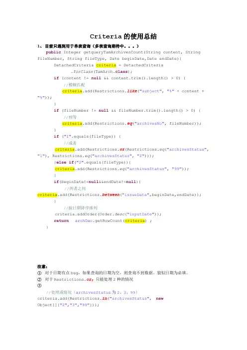 criteria使用总结(目前只会单表)