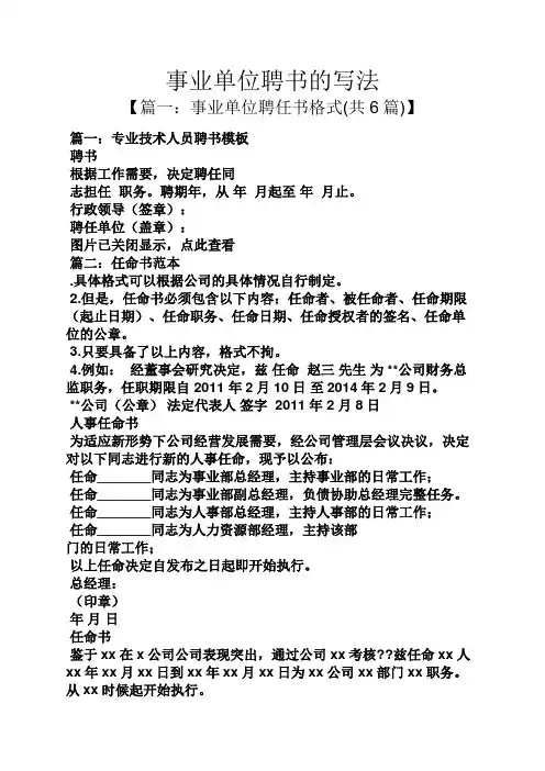 事业单位聘书的写法