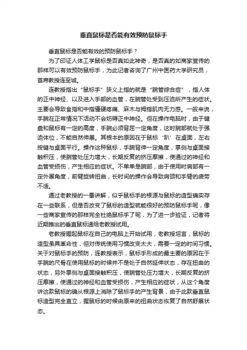垂直鼠标是否能有效预防鼠标手