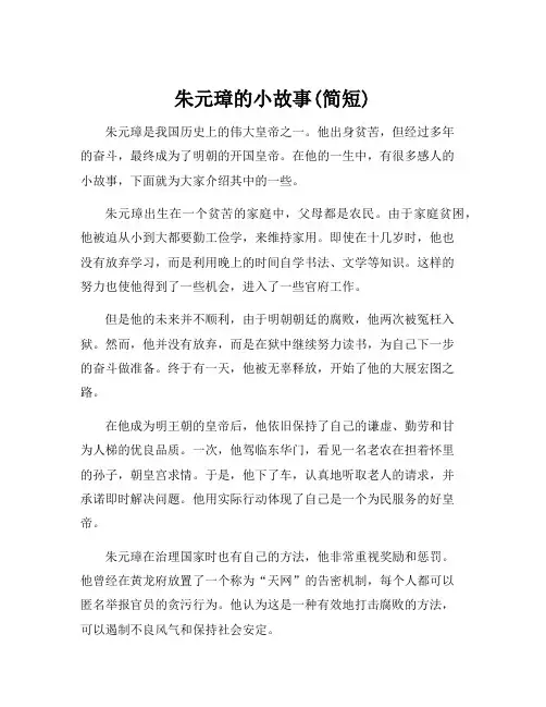 朱元璋的小故事(简短)
