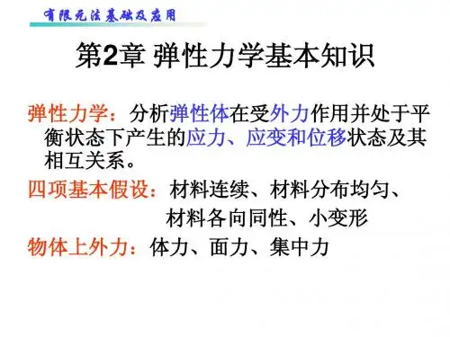 有限元法--理论