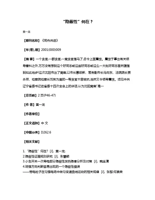 “隐蔽性”何在?