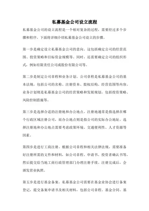 私募基金公司设立流程