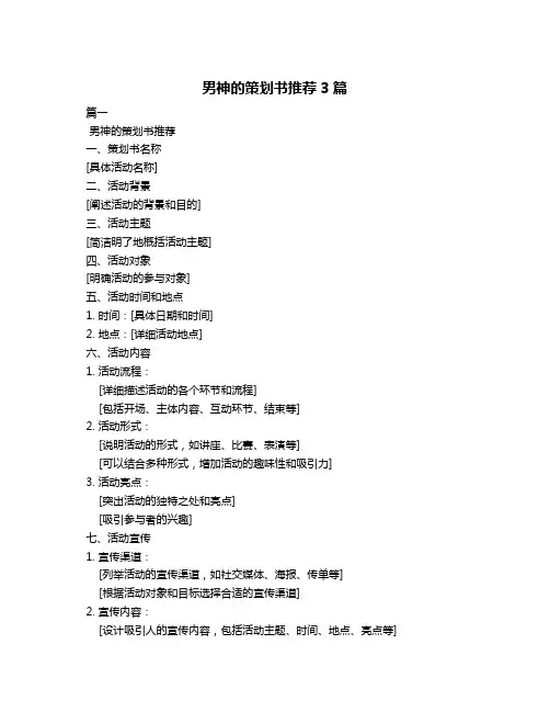 男神的策划书推荐3篇