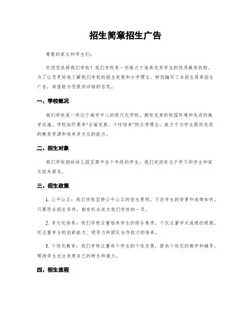 招生简章招生广告