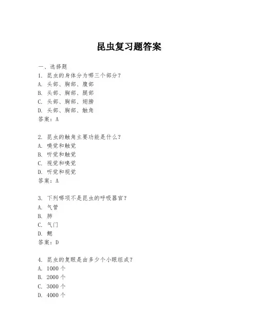 昆虫复习题答案