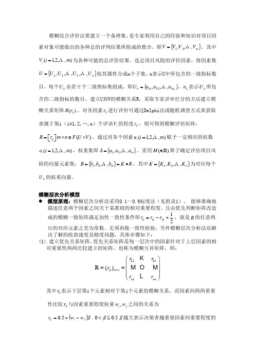 模糊层次分析法