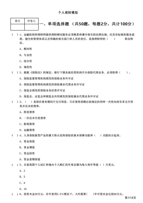 个人理财模拟及答案