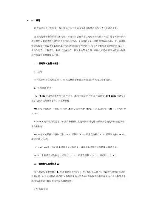 E1线路维护技术与应用
