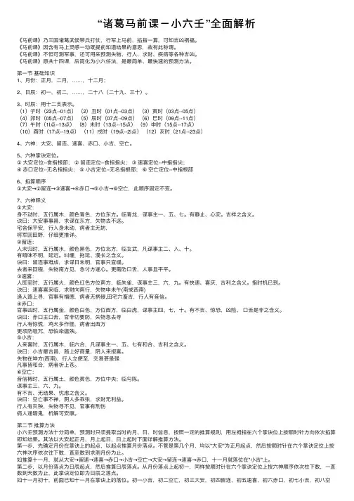 “诸葛马前课－小六壬”全面解析