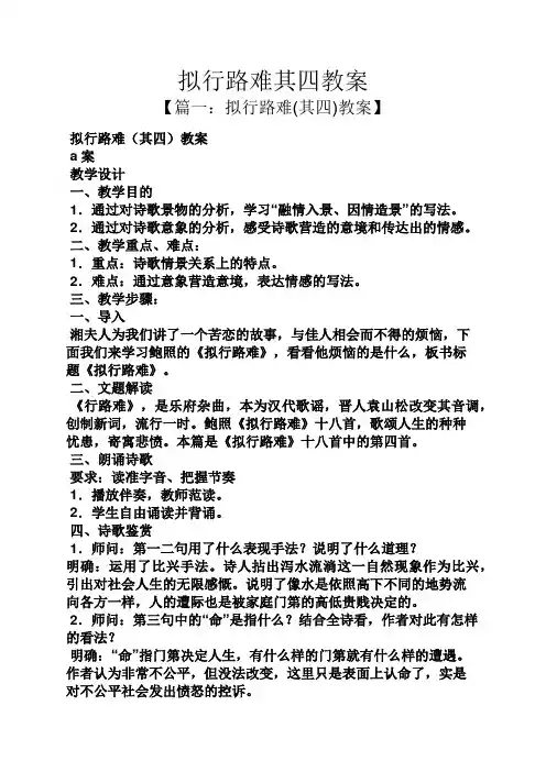 拟行路难其四教案