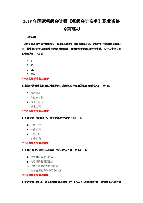 初级会计师《初级会计实务》复习题集(第1720篇)