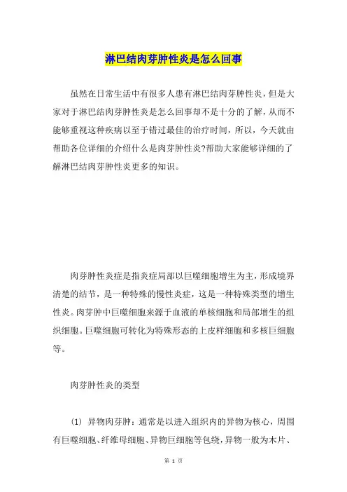 淋巴结肉芽肿性炎是怎么回事