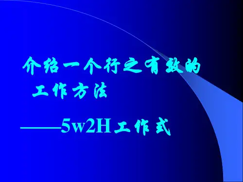 介绍一个行之有效的工作方法