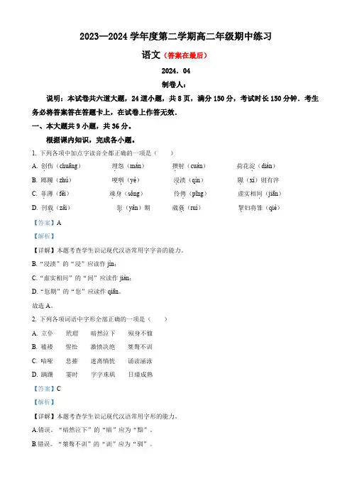 北京市2023-2024学年高二下学期期中考试语文试卷含答案
