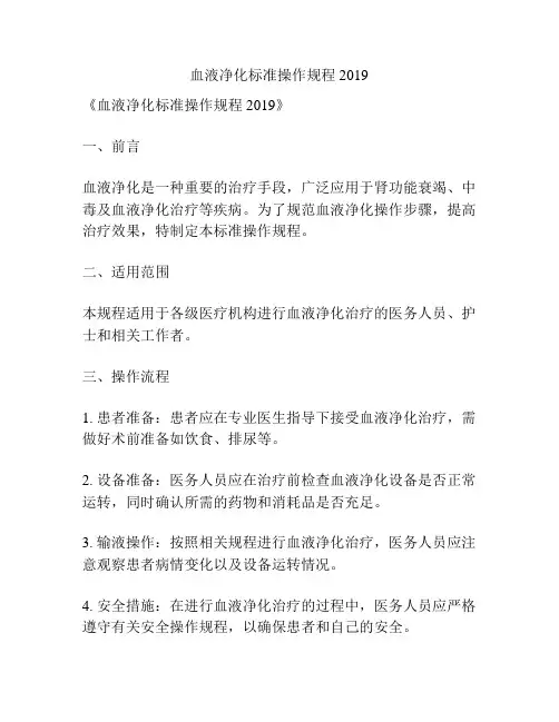 血液净化标准操作规程2019