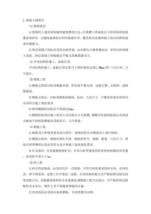 混凝土砌筑井施工方案