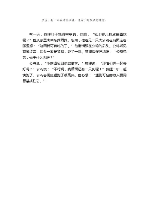 一二年级看图作文：聪明的大公鸡