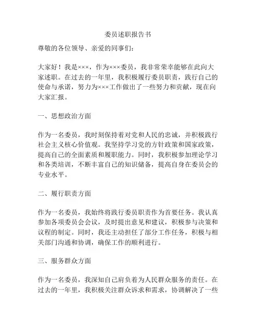 委员述职报告书