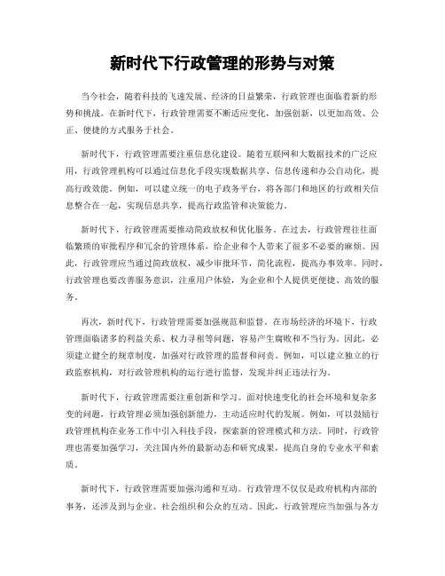 新时代下行政管理的形势与对策