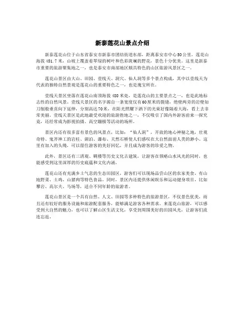 新泰莲花山景点介绍