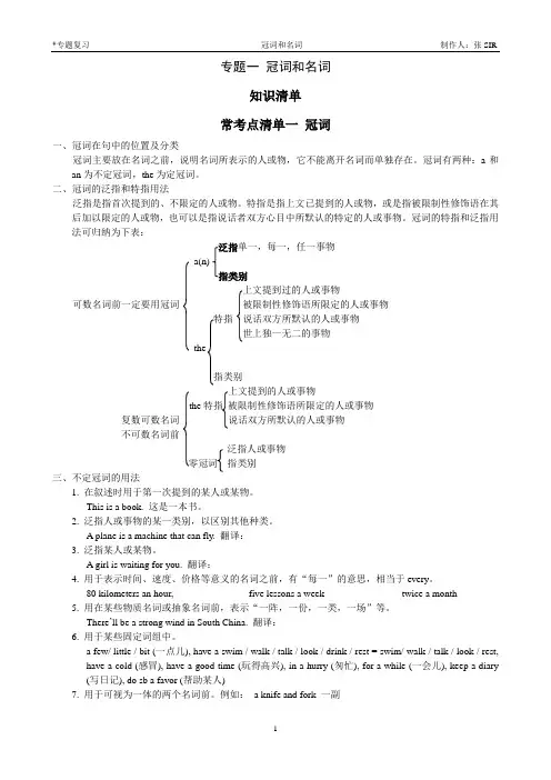 中考英语专题复习——冠词与名词