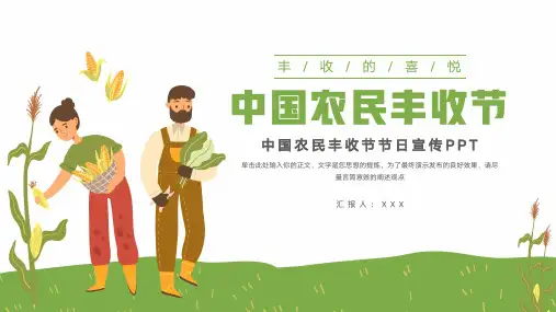 大气中国农民丰收节节日宣传PPT