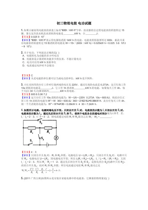初三物理电能 电功试题

