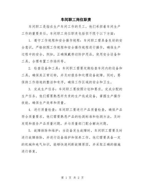 车间职工岗位职责
