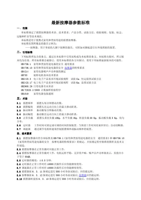 最新按摩器参数标准
