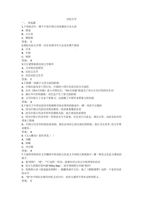 比较文学试卷