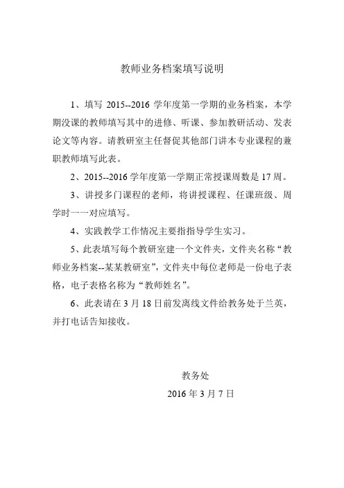 教师业务档案表填写说明 (1)