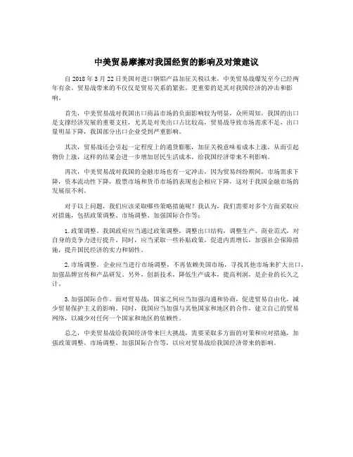 中美贸易摩擦对我国经贸的影响及对策建议