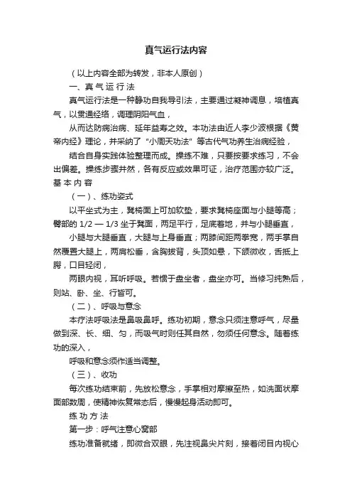 真气运行法内容