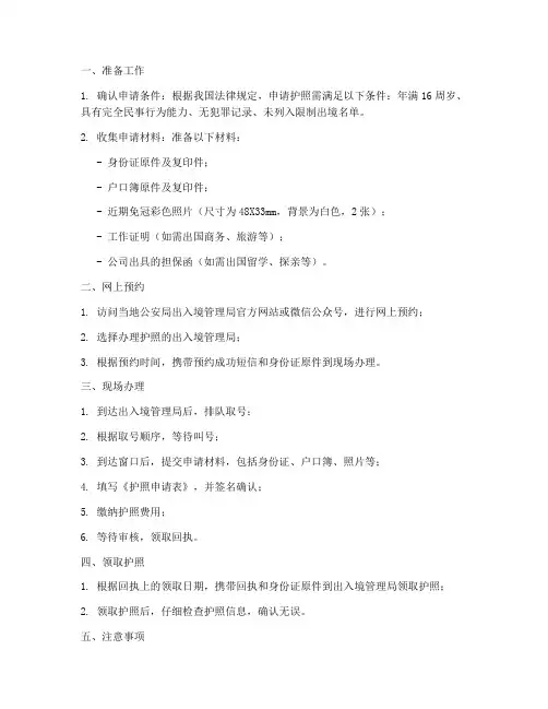 办护照的流程总结范文