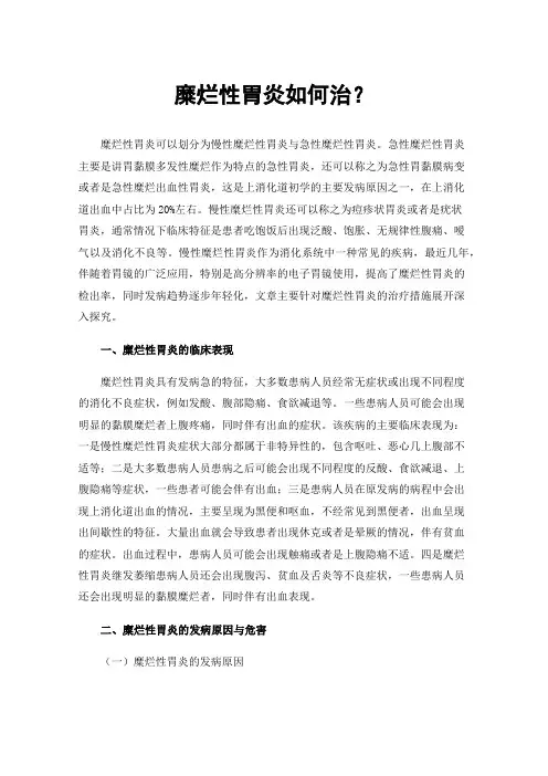 糜烂性胃炎如何治？