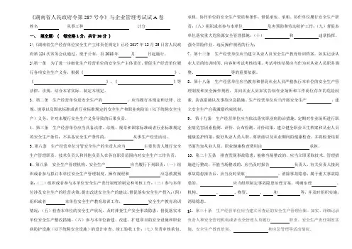湖南省政府令287号文件考试A卷