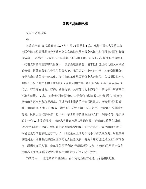 义诊活动通讯稿