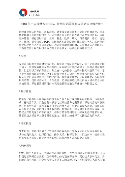 2018年十大理财方式排名,按照长远收益来说你会选择哪种呢？